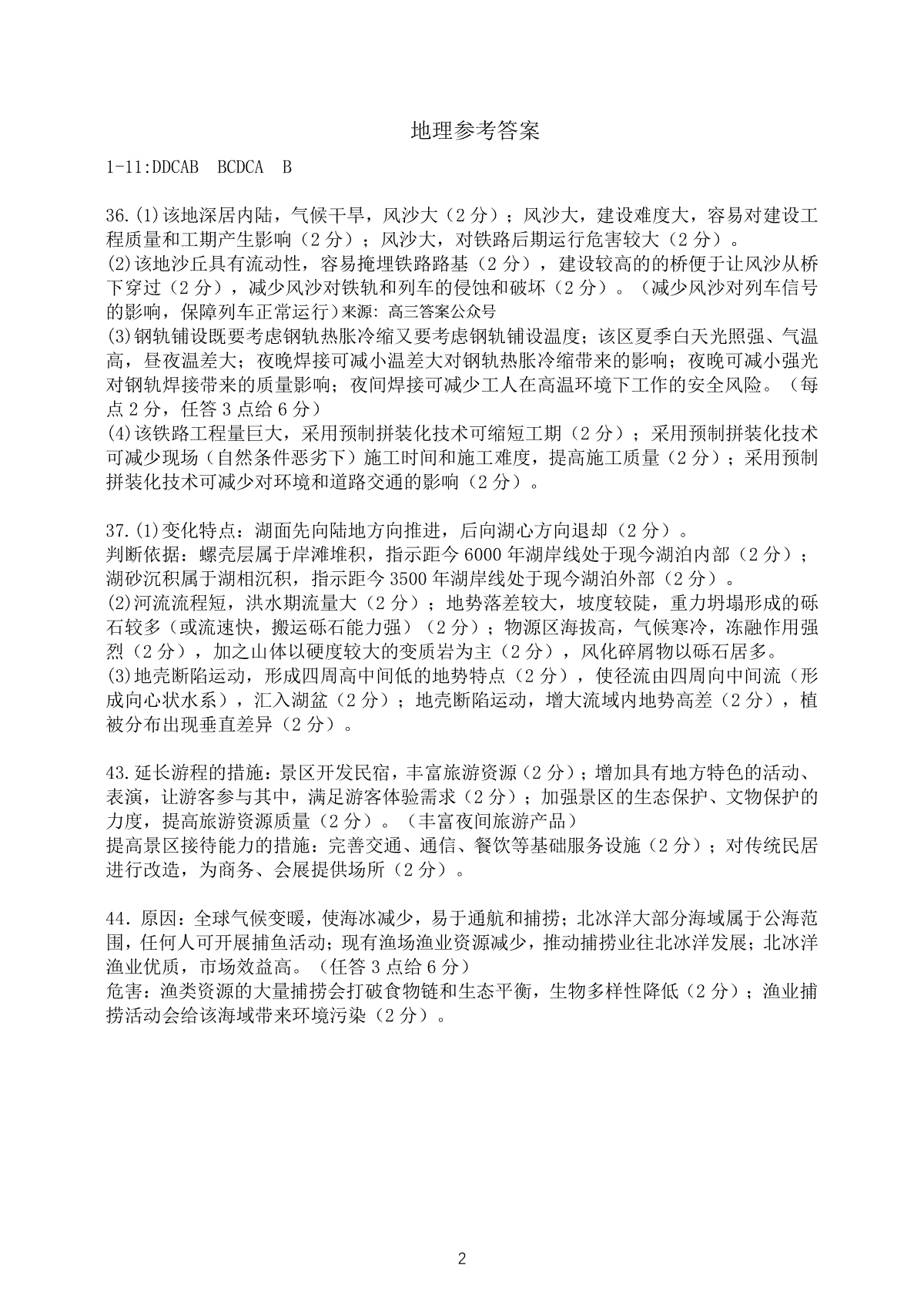 成都七中2024届高三文科综合一诊模拟考试试卷答案