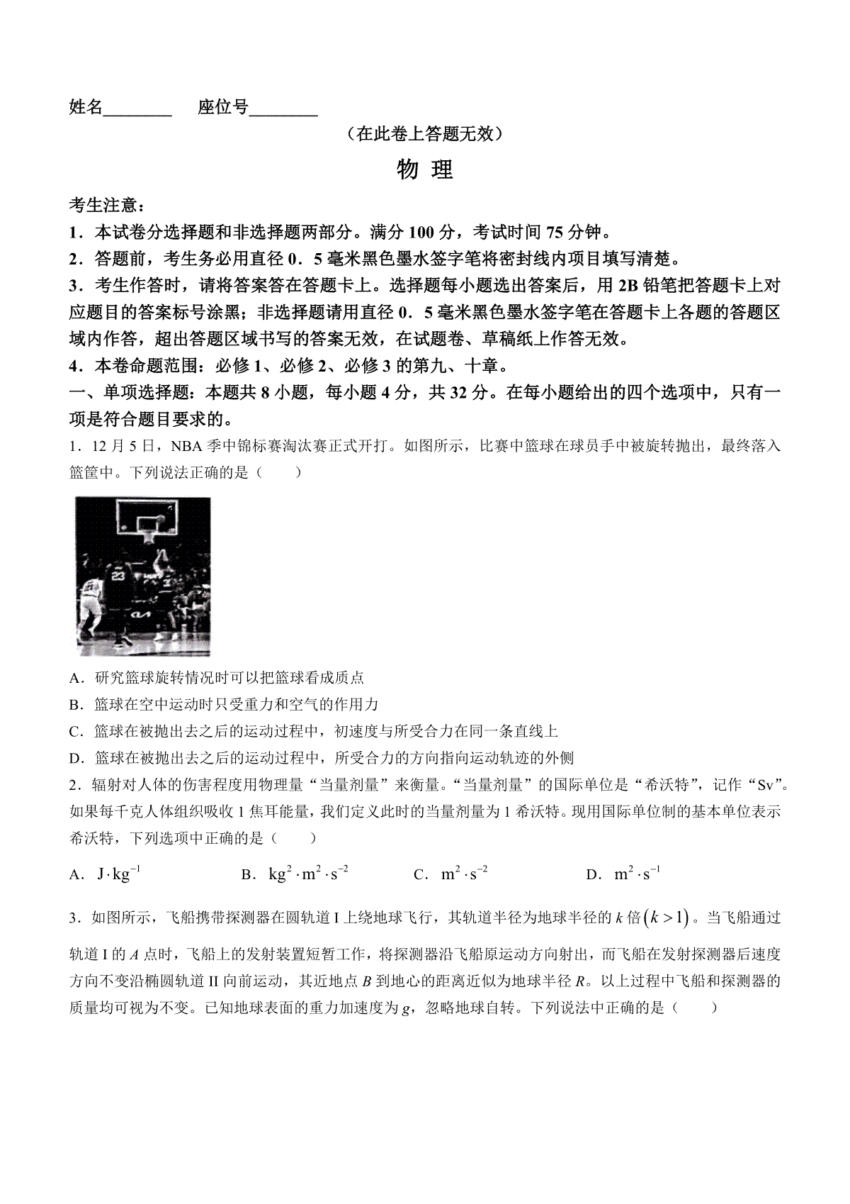 安徽省“皖江名校联盟”2023-2024学年高三上学期12月月考 物理