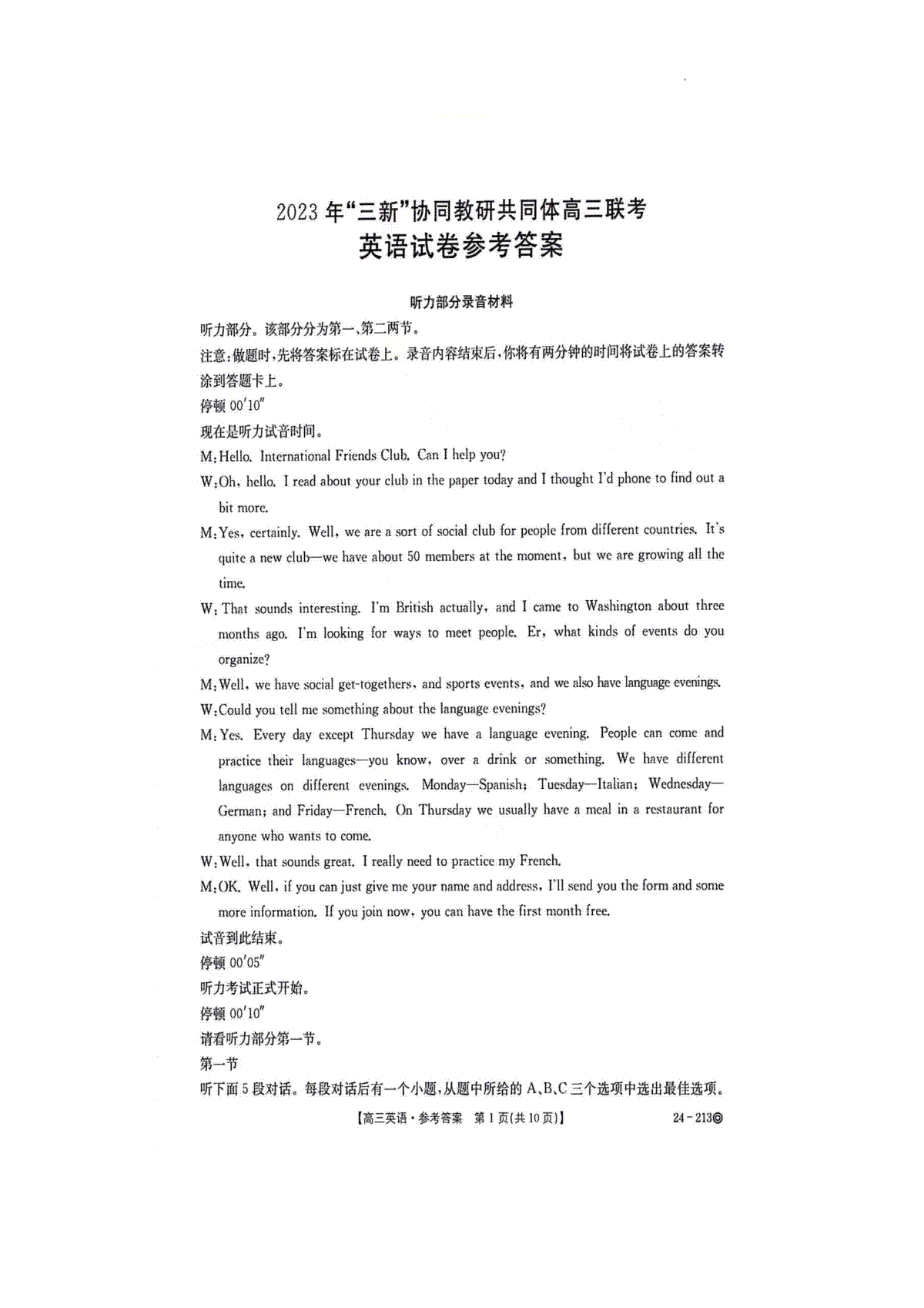 江西省“三新”协同教研共同体2023-2024学年高三上学期12月联考 英语答案