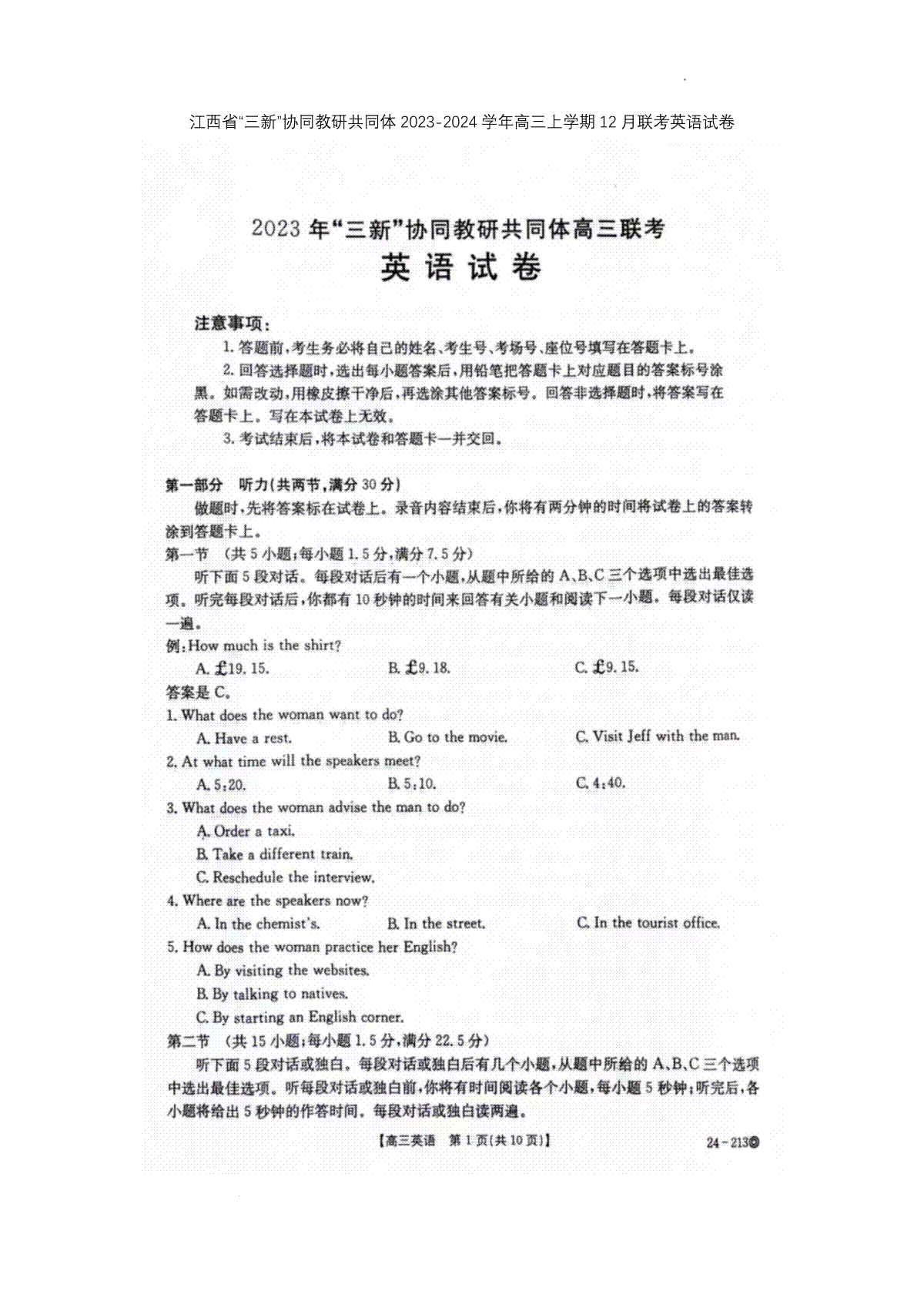 英语-江西省“三新”协同教研共同体2023-2024学年高三上学期12月联考