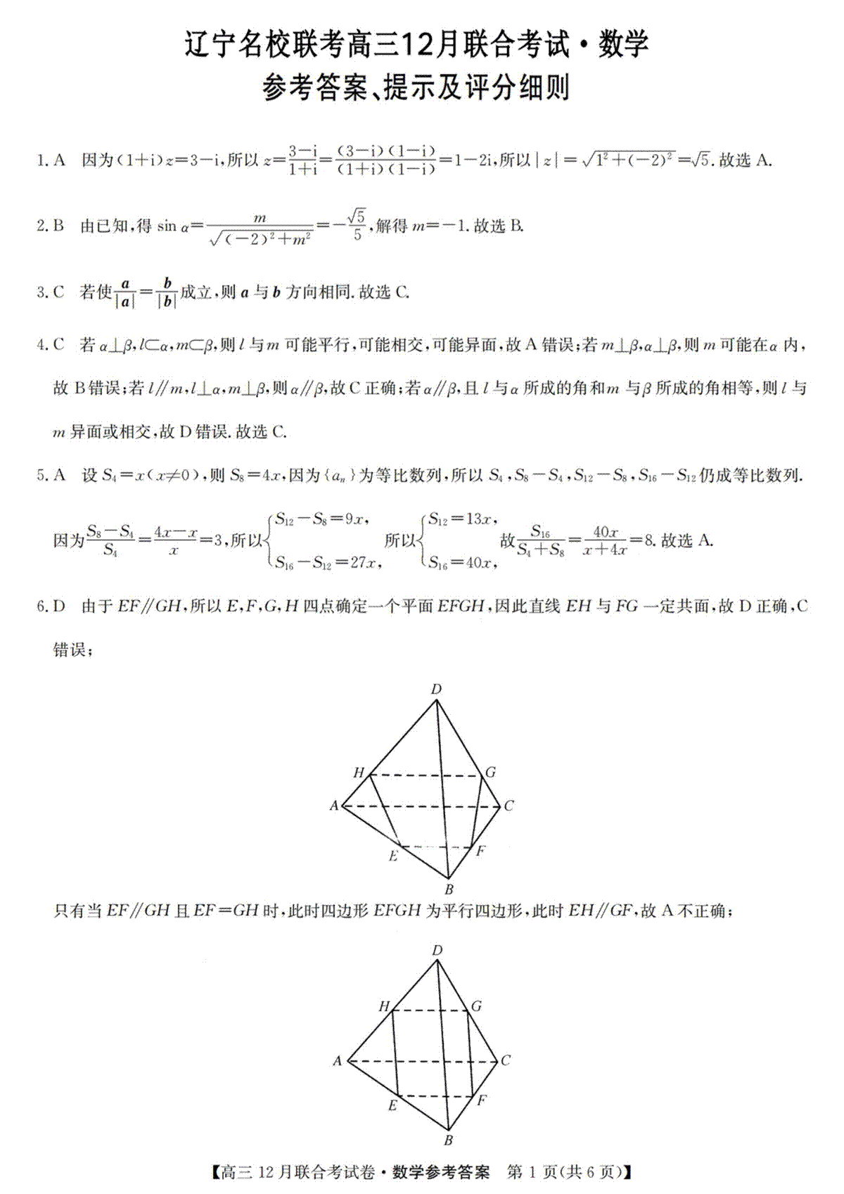 2023届12月东三省联考数学答案