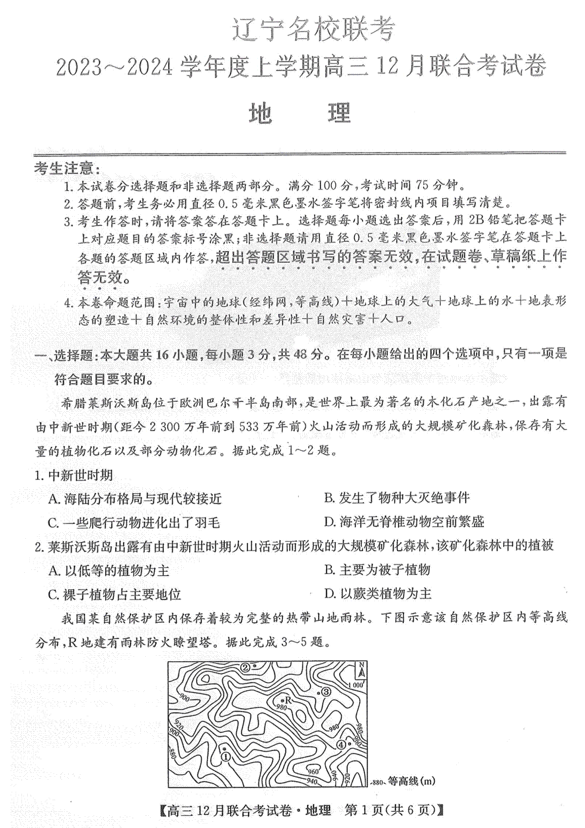 2023届12月东三省联考地理