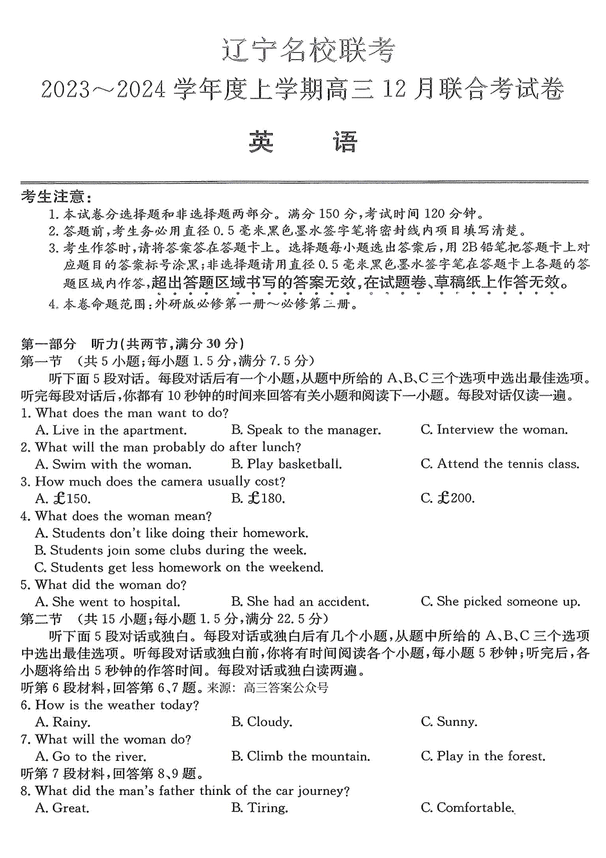 2023届12月东三省联考英语
