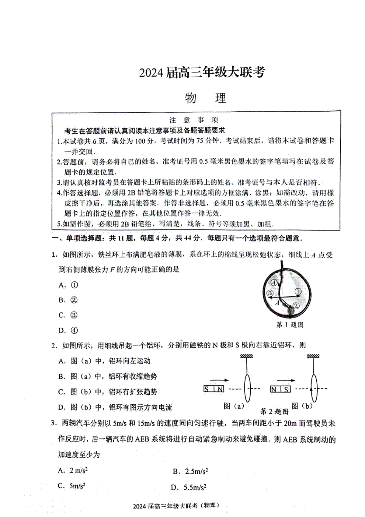 江苏省决胜新高考2023-2024学年高三上学期12月大联考物理