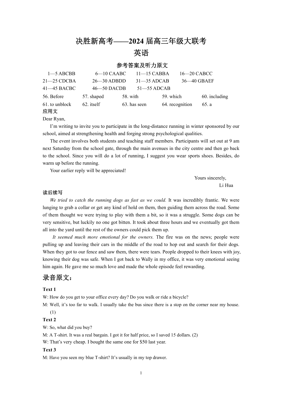 江苏省决胜新高考2023-2024学年高三上学期12月大联考英语参考答案