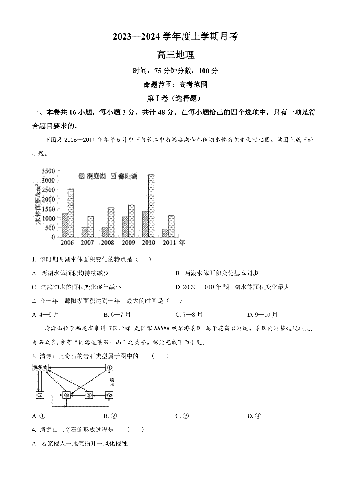 地理-辽宁省辽东南协作校2023-2024学年高三上学期12月月考试题