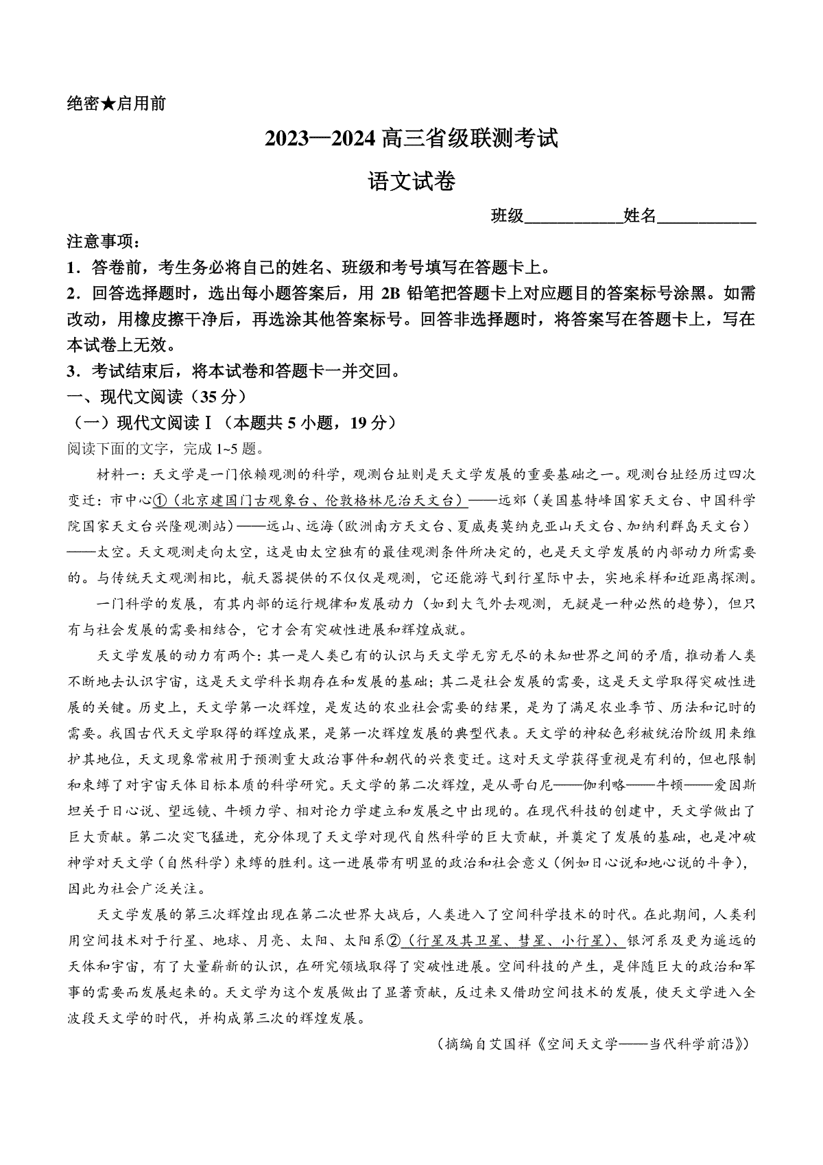 河北省2023-2024学年高三上学期12月省级联测考试语文试题