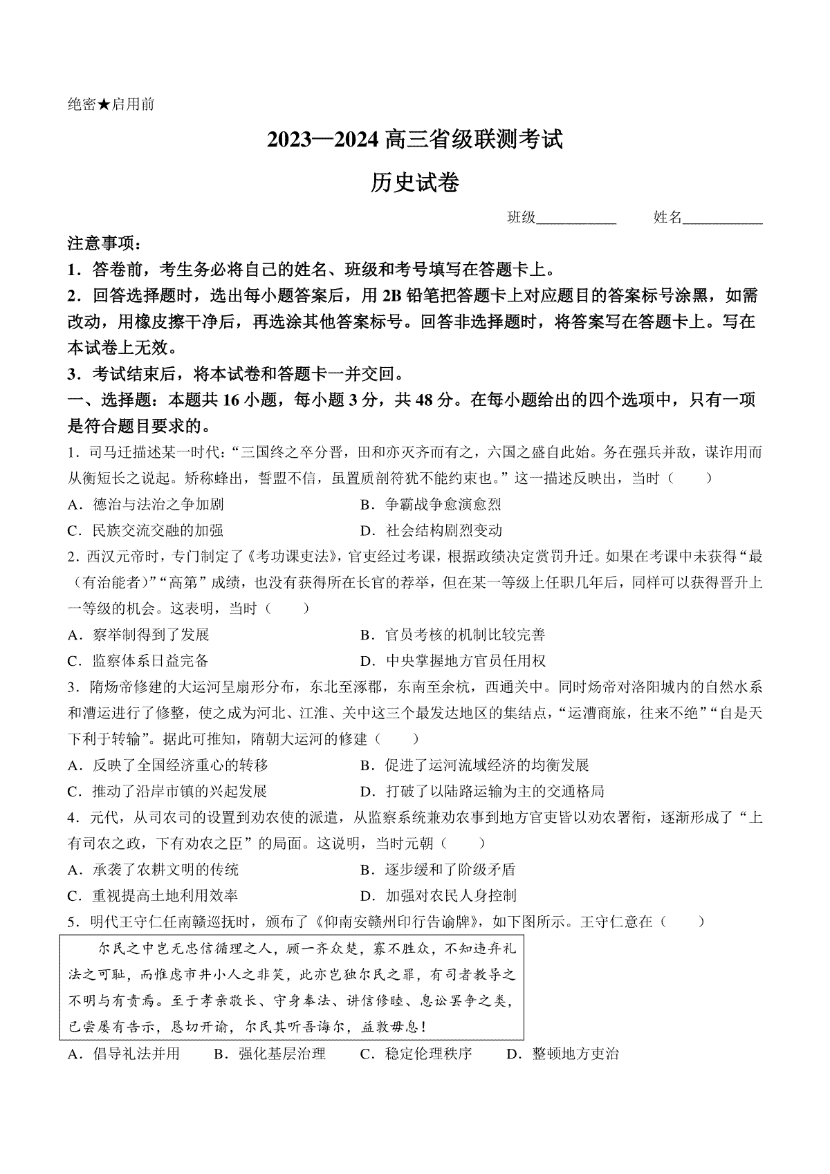 河北省2023-2024学年高三上学期12月省级联测考试历史试题