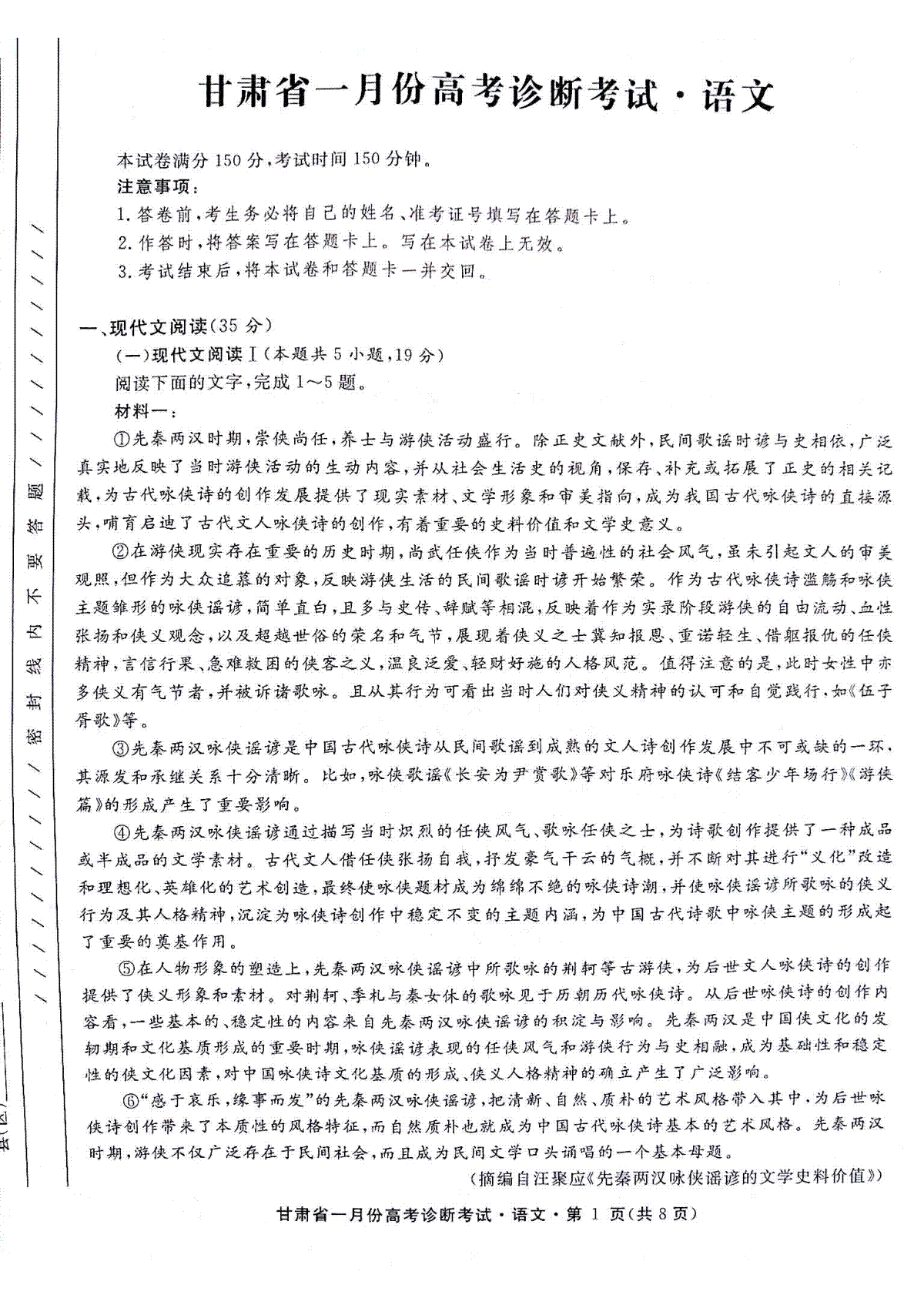 甘肃省2024届高三 一月份高考诊断考试语文