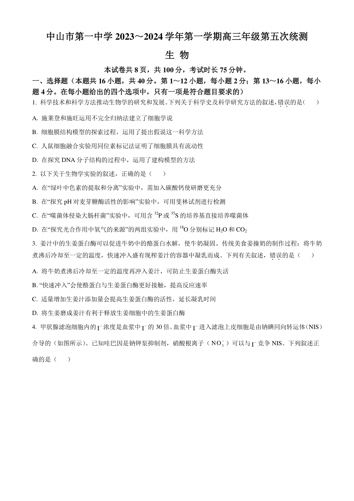 广东省中山市第一中学2023-2024学年高三上学期第五次统测试题+生物+Word版含解析