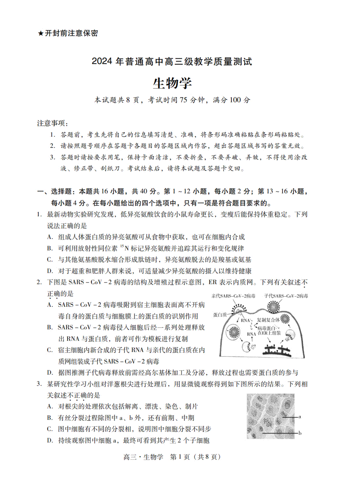广东省汕尾市揭阳市2023-2024学年高三上学期教学质量（期末）考试生物学（含答）