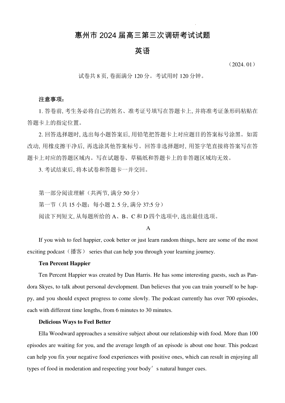 广东省惠州市2024届高三第三次调研考试试题英语试题
