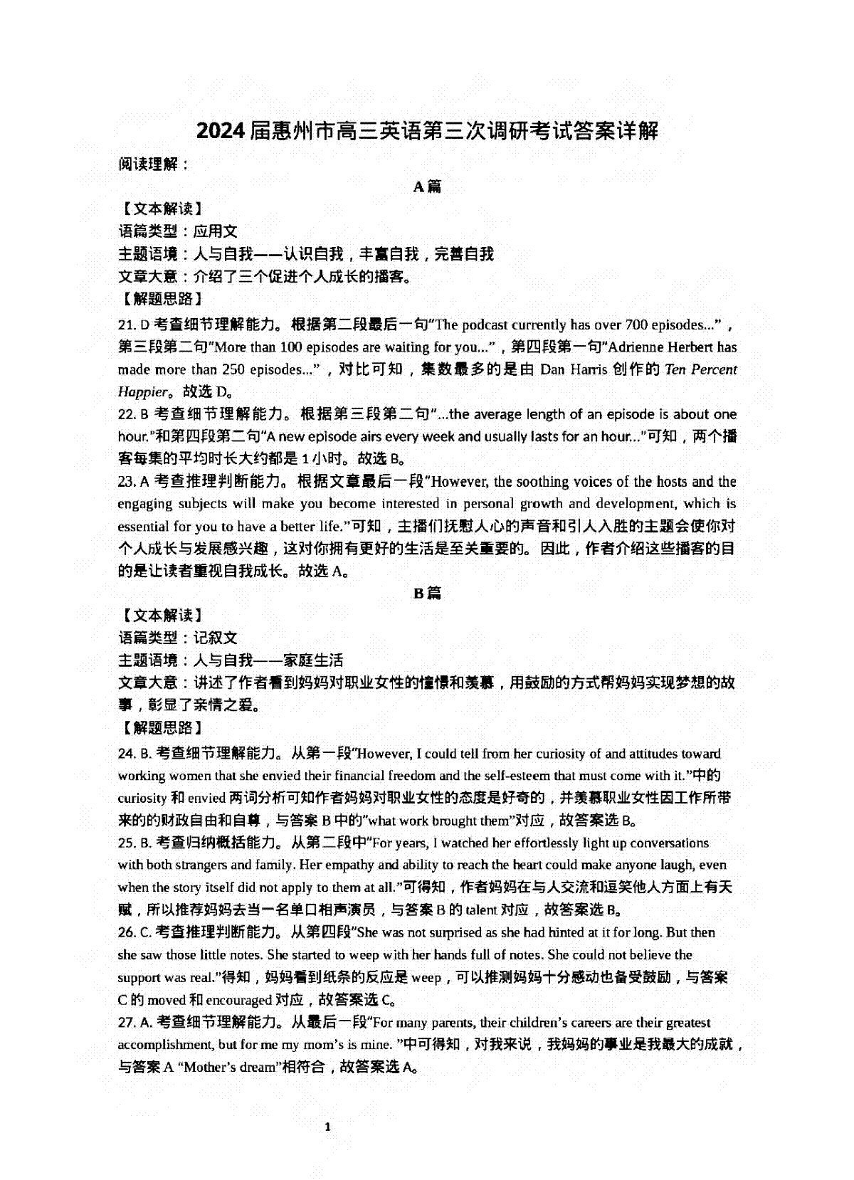 广东省惠州市2024届高三第三次调研考试试题英语答案解析
