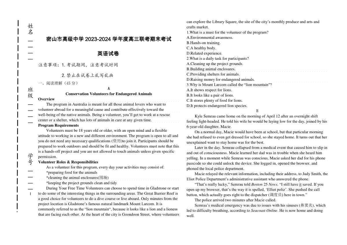 黑龙江省鸡西市密山市高级中学2023-2024学年高三上学期1月期末考试+英语+Word版含答案