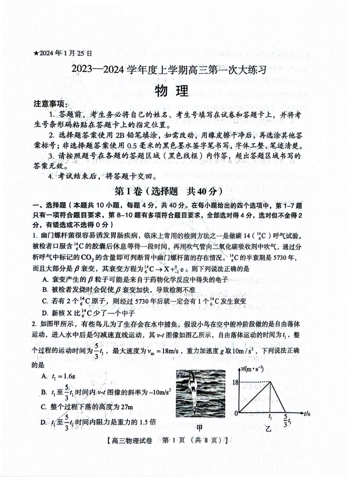 河南省三门峡市2023-2024学年度高三高三第一次大练习物理试题