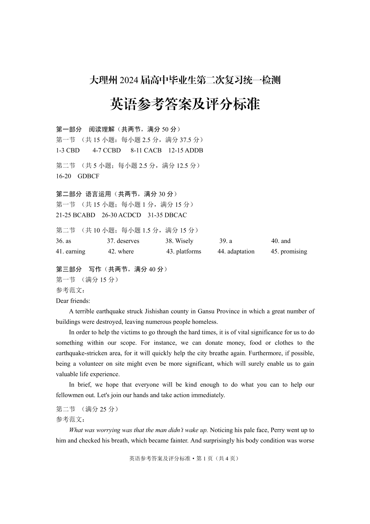 2024届云南省大理白族自治州高三第二次复习统一检测英语答案
