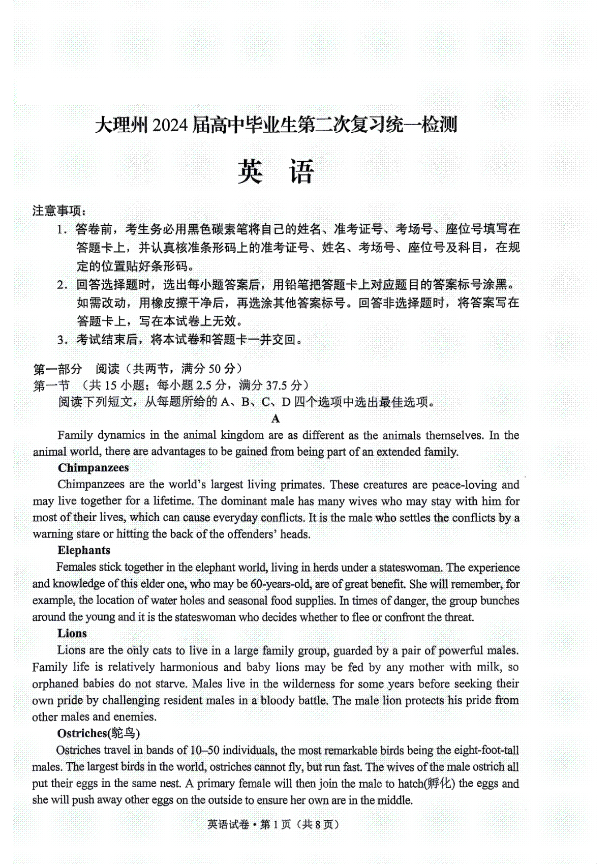 大理州2024届高中毕业生第二次复习统一检测—英语试卷