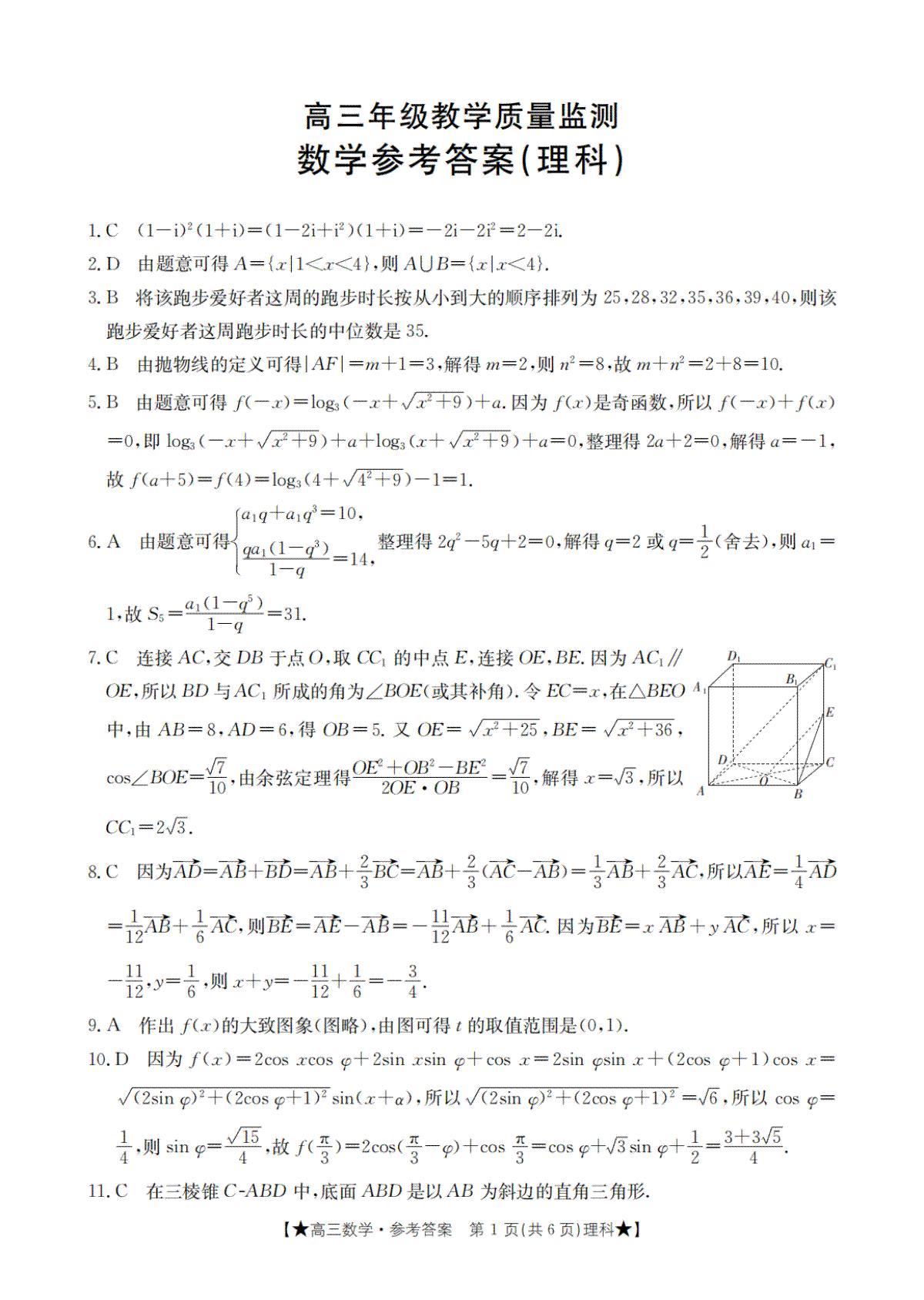 陕西省西安市2024届高三教学质量监测数学参考答案