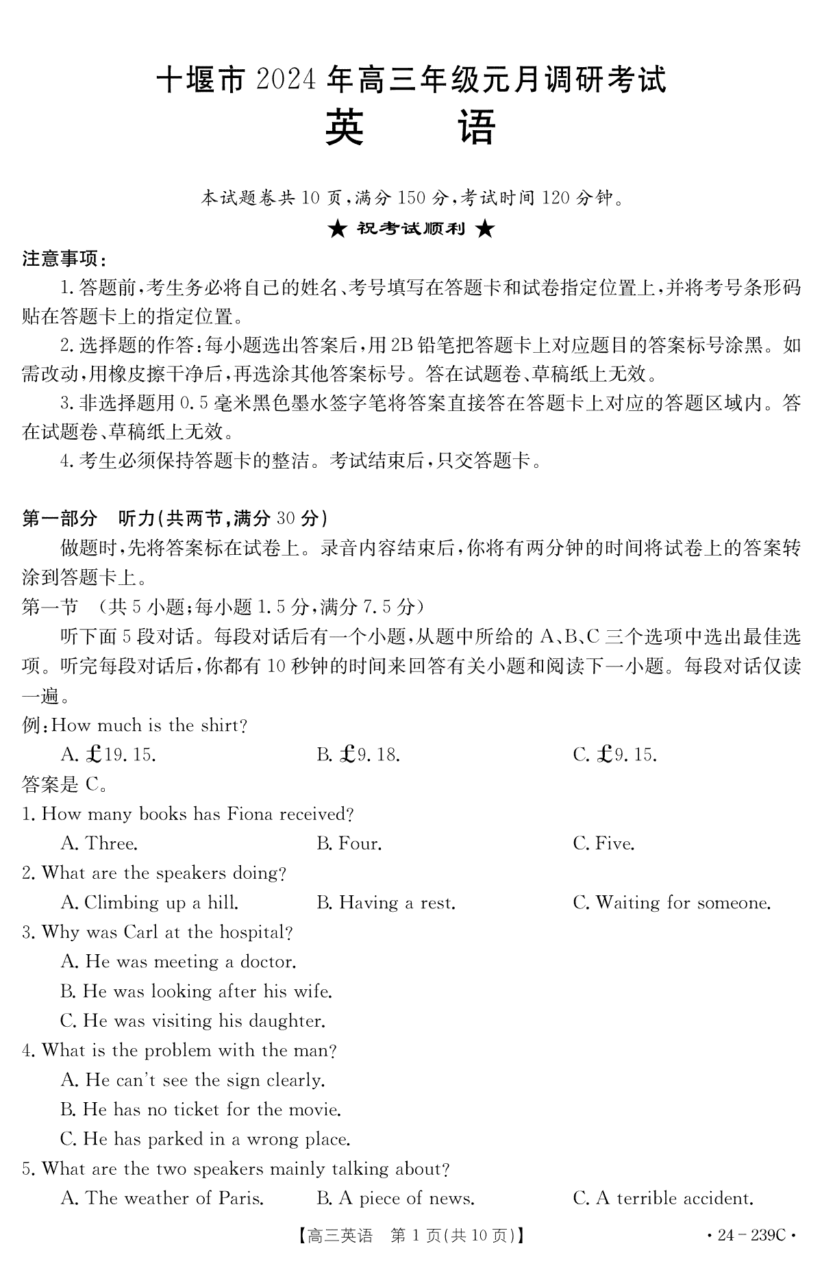 湖北省十堰市2023-2024学年高三上学期期末考试英语试题
