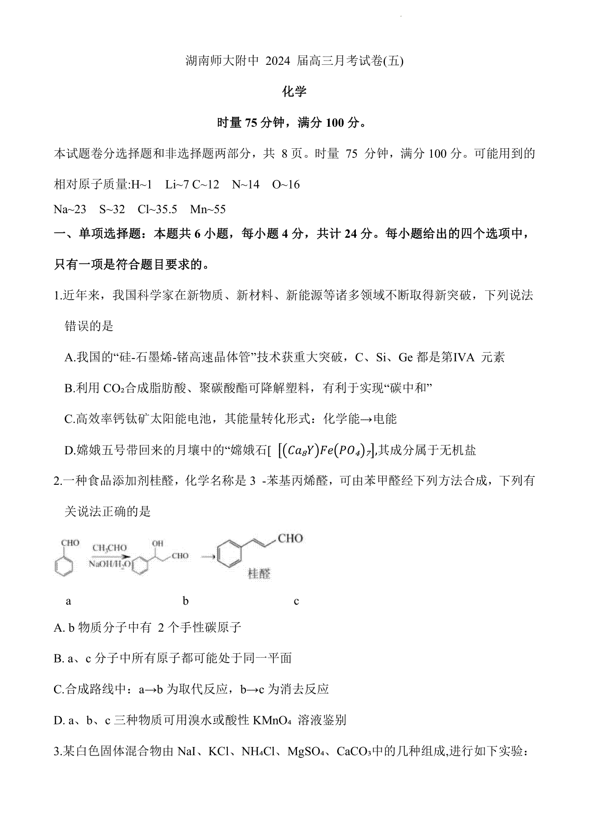 化学-2024届湖南省长沙市湖南师大附中高三上学期月考五