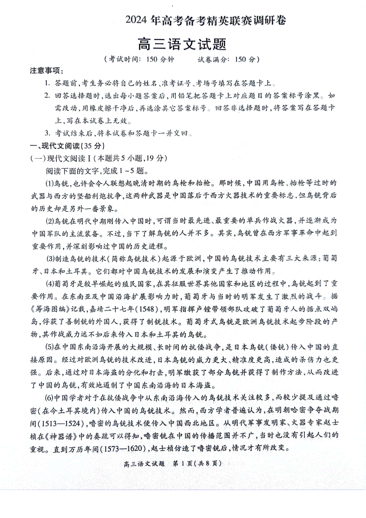 河南省2024届高三上学期高考备考精英联赛调研卷（1月期末）语文试题（无答案）