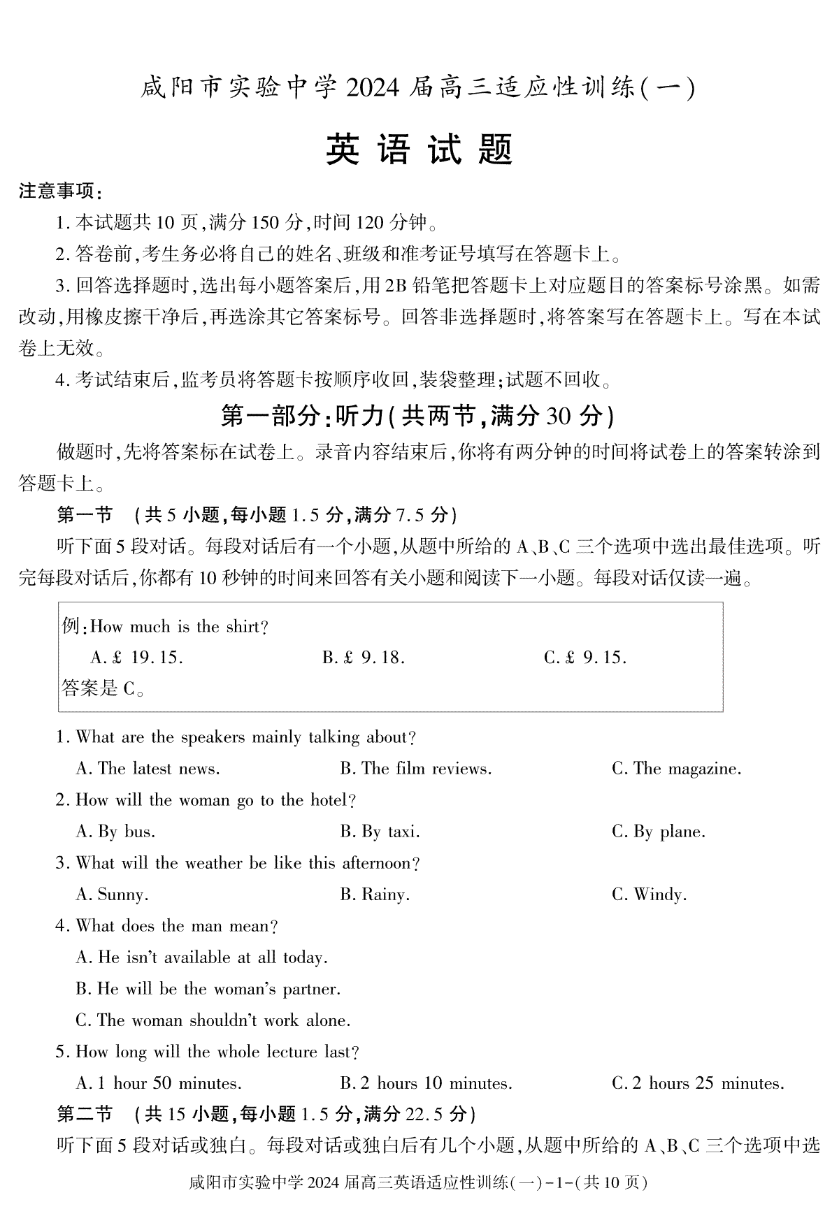 陕西省咸阳市实验中学2022-2023学年高三下学期适应训练（一）英语试题