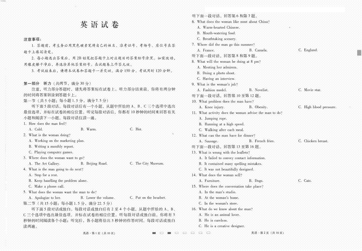 云南师大附中2024届高考适应性月考卷（七）理综（云南版）英语试卷