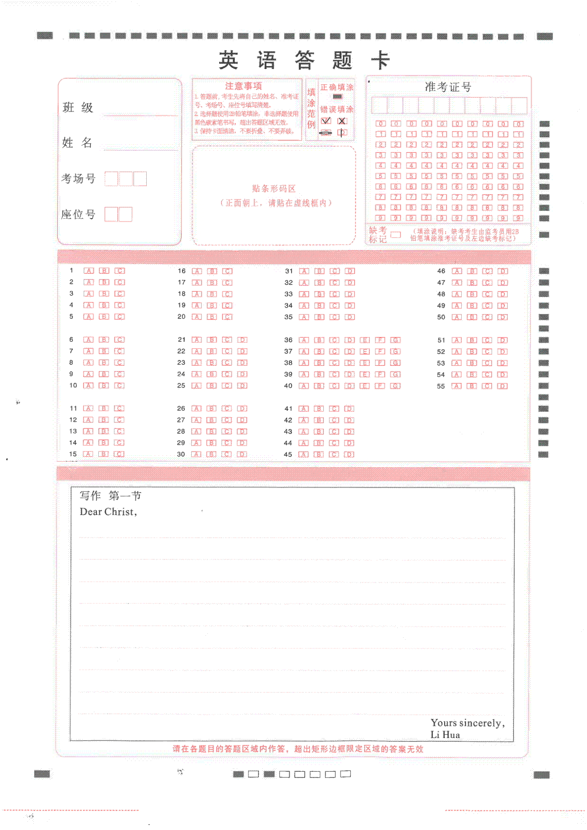 云南师大附中2024届高考适应性月考卷（七）理综（云南版）英语答题卡
