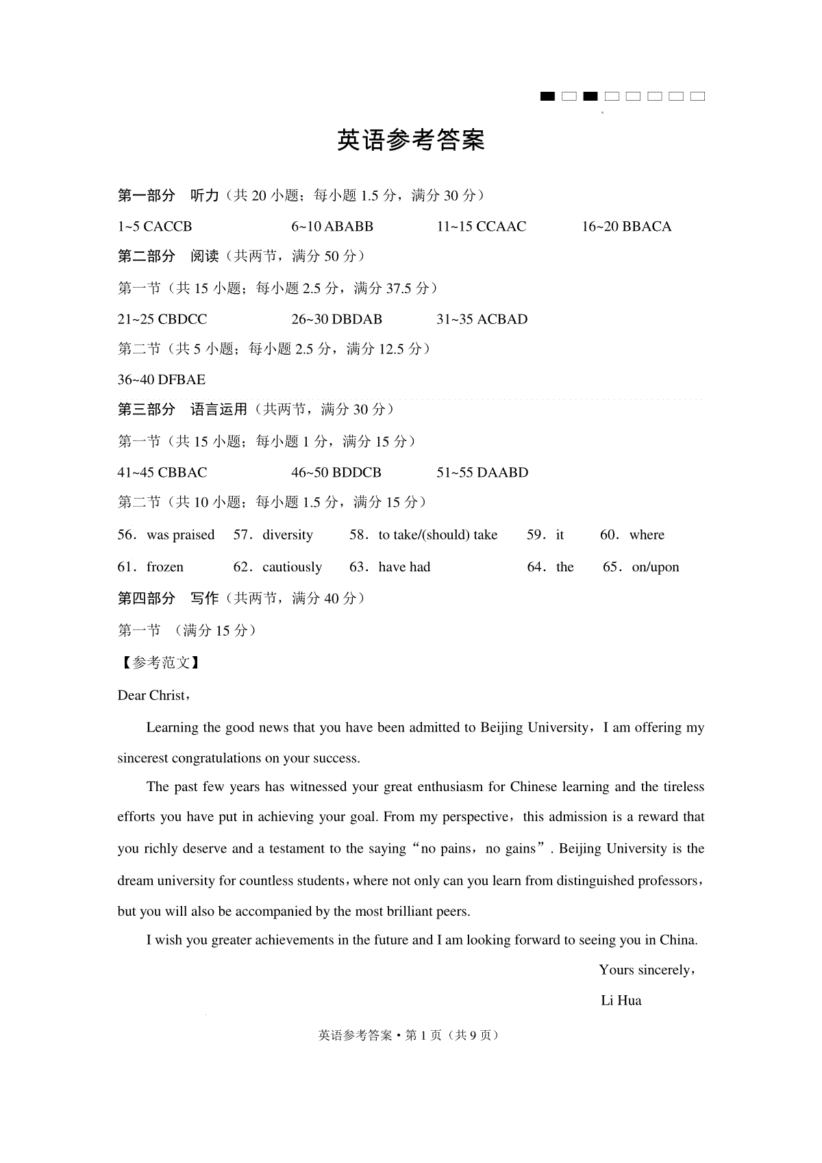 云南师大附中2024届高考适应性月考卷（七）英语（云南版）-答案