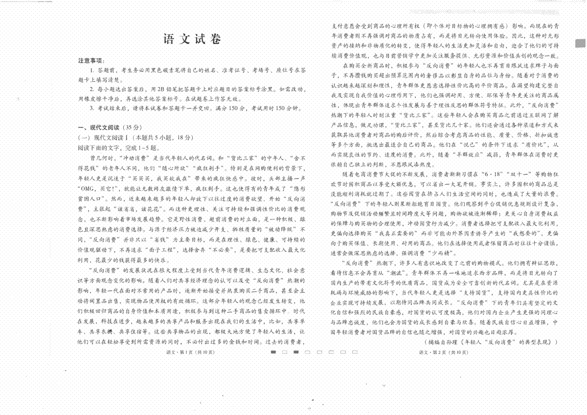 云南师大附中2024届高考适应性月考卷（七）理综（云南版）语文试卷
