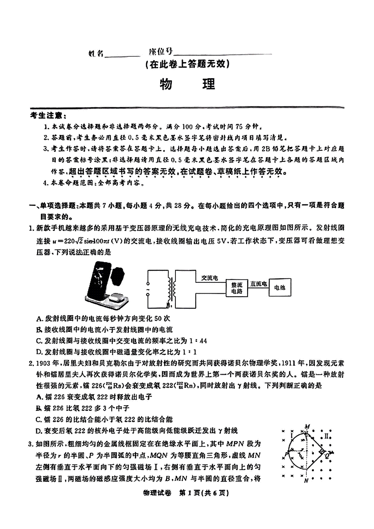 2024届江西省九江市十校高三下学期第二次联考物理