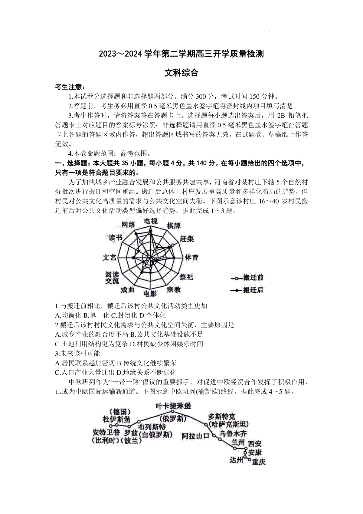 2024山西卓越联盟高三开学质量检测(243577Z)文科综合试题