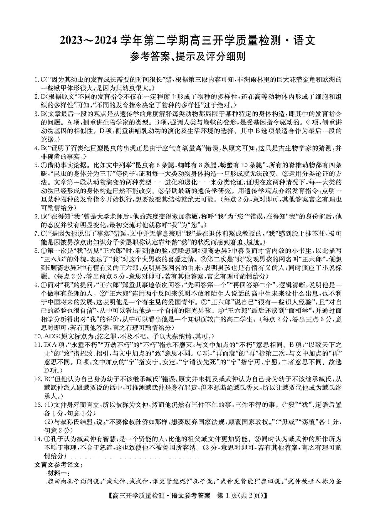 2024山西卓越联盟高三开学质量检测语文参考答案提示及评分细则