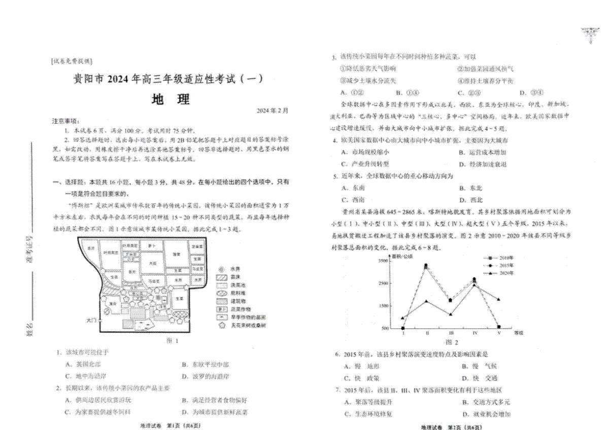 贵州贵阳市2024年高三年级适用性测试（一）地理