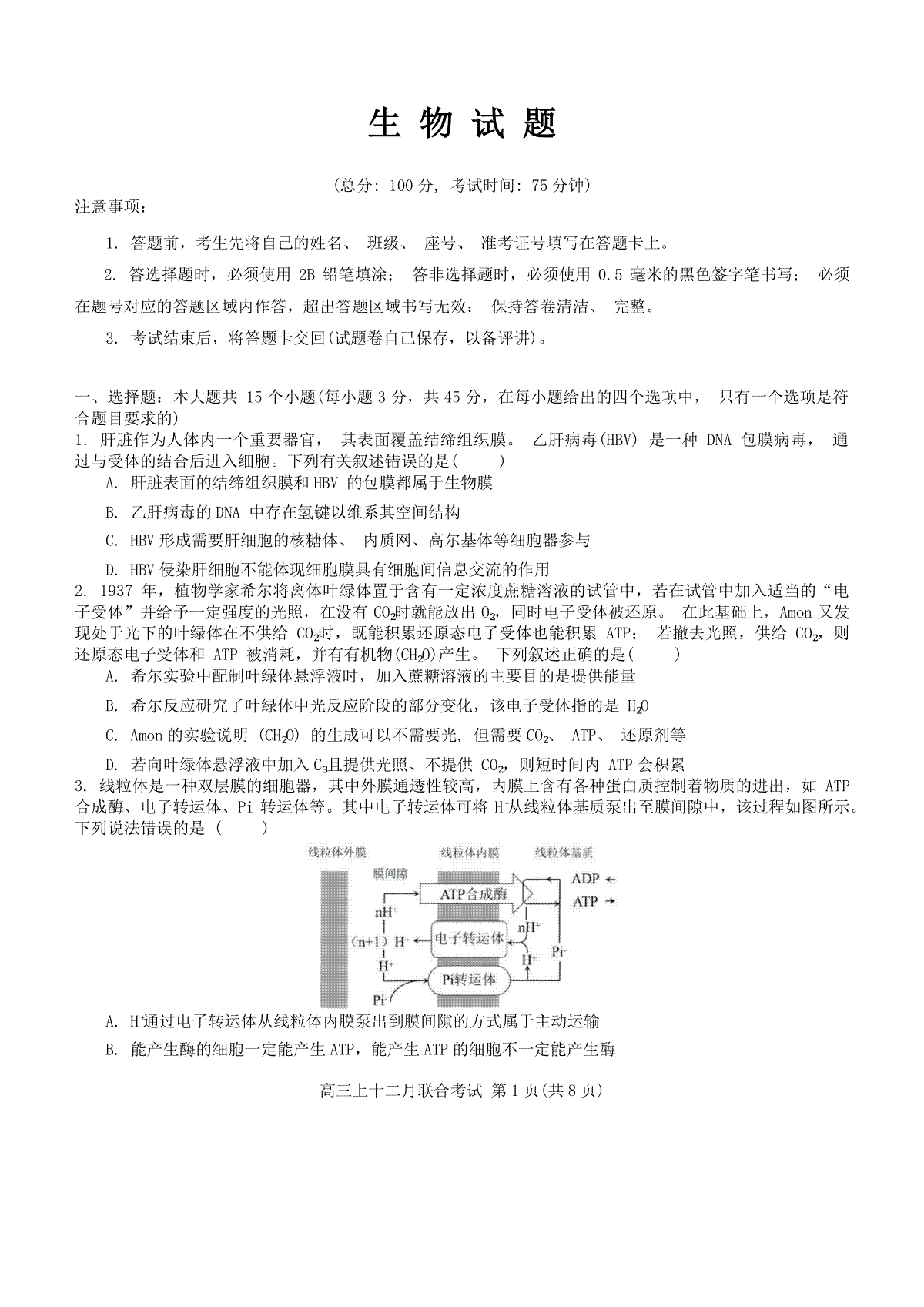 2024届重庆市拔尖强基联盟（重庆育才中学、西南大学附属中学、重庆万州中学）高三下学期2月联合考试生