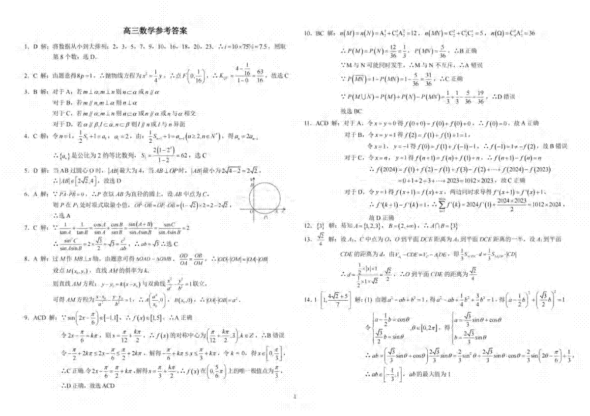 2024届重庆市拔尖强基联盟（重庆育才中学、西南大学附属中学、重庆万州中学）高三下学期2月联合考试数