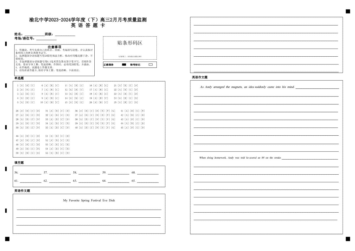 渝北中学2023-2024学年度（下）高三2月月考质量监测英语