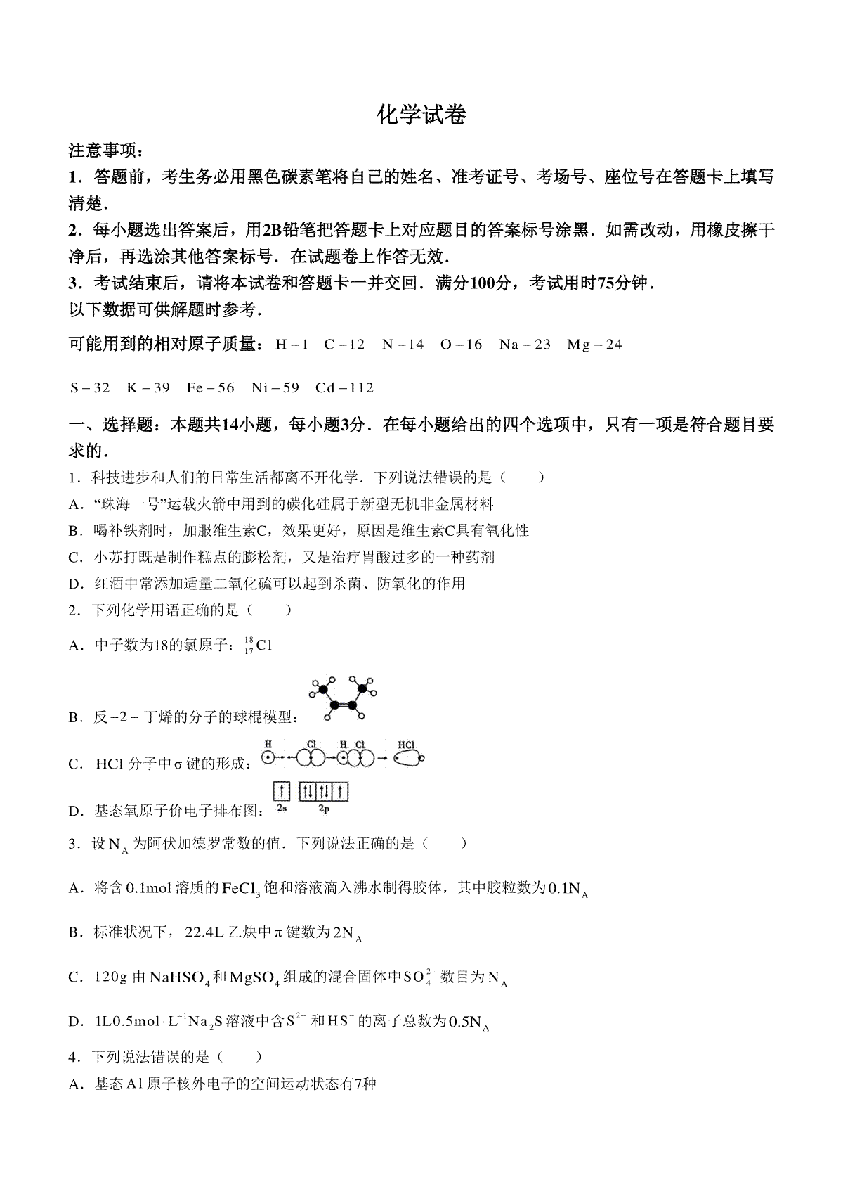 贵州省贵阳市第一中学2023-2024学年高三一模化学试题(无答案)