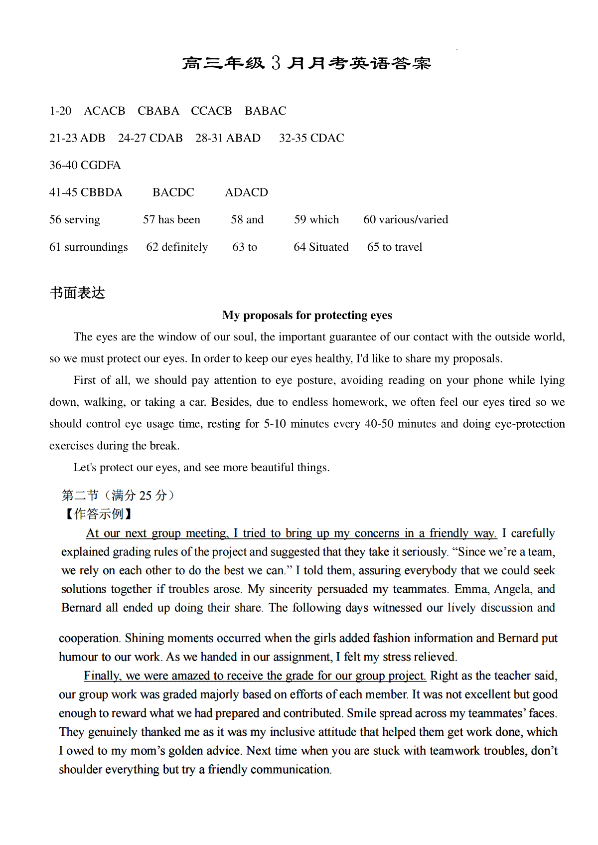 湖北省沙市中学2023-2024学年高三下学期3月月考英语答案