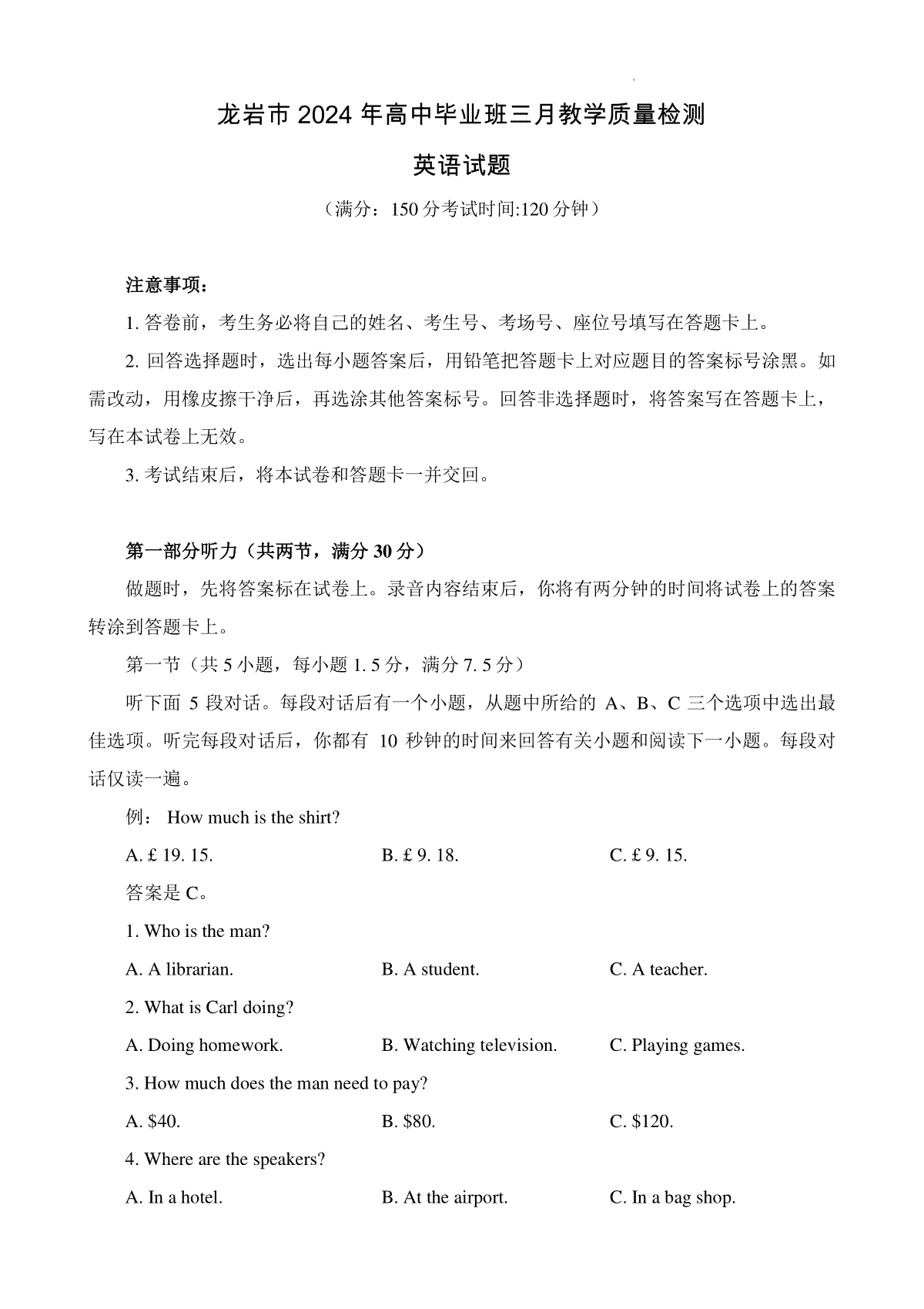 2024届福建省龙岩市高三下学期3月份质量检测一模英语试题