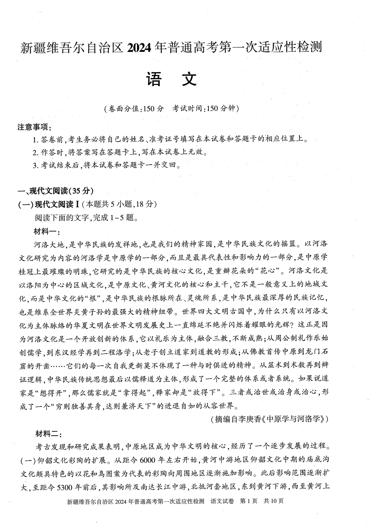 2024届新疆维吾尔自治区高三一模语文试题