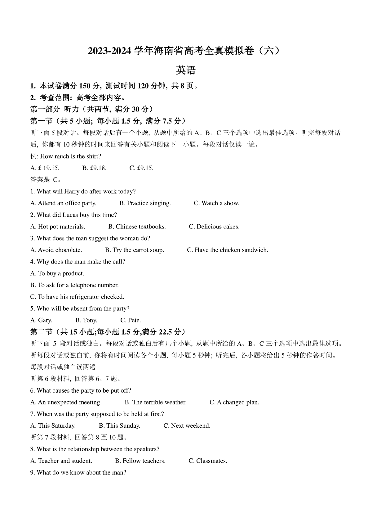 海南省天一2023-2024学年高三高考全真模拟卷（六）英语试题