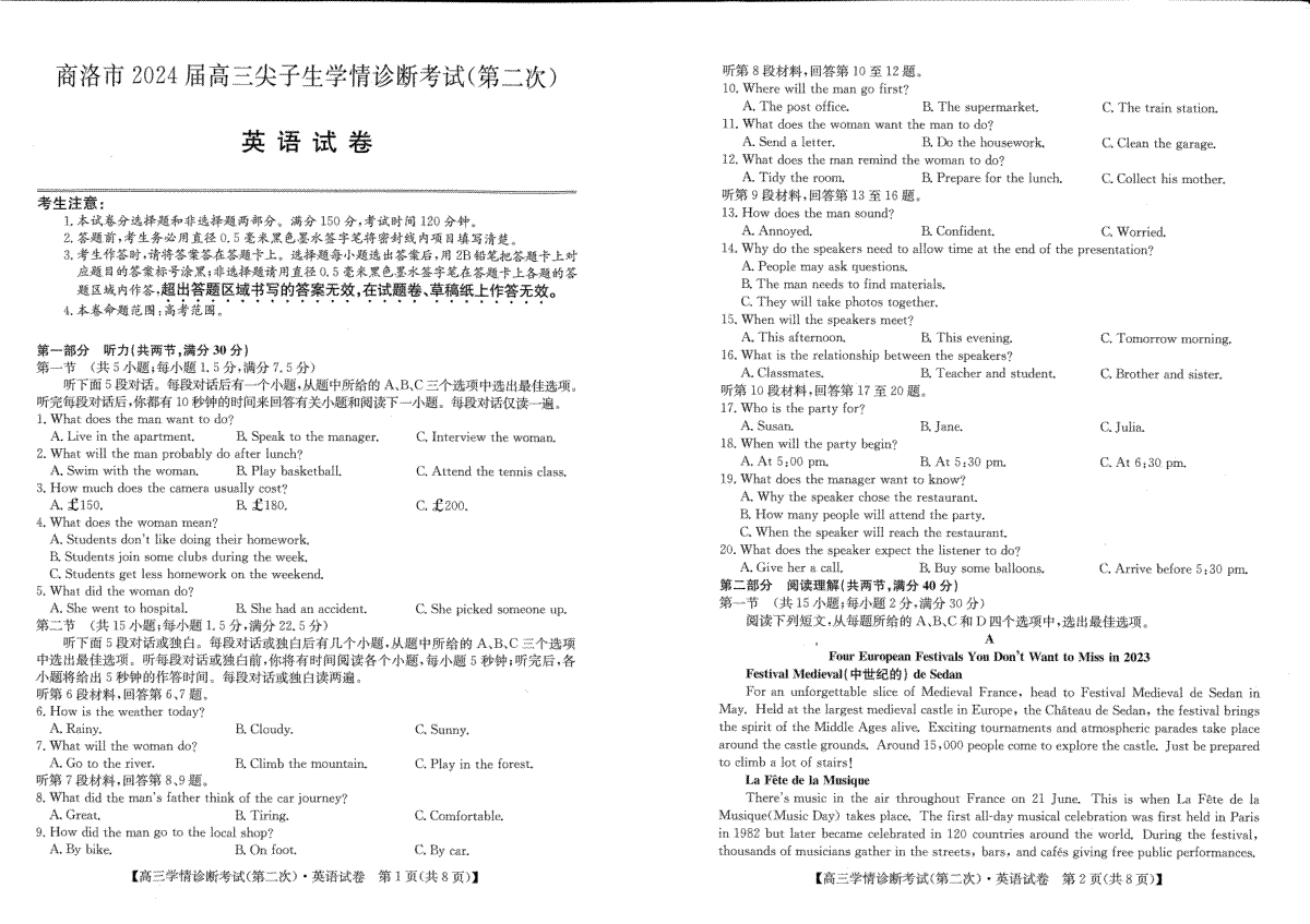 陕西省商洛市2024届高三尖子生学情诊断考试（第二次）英语