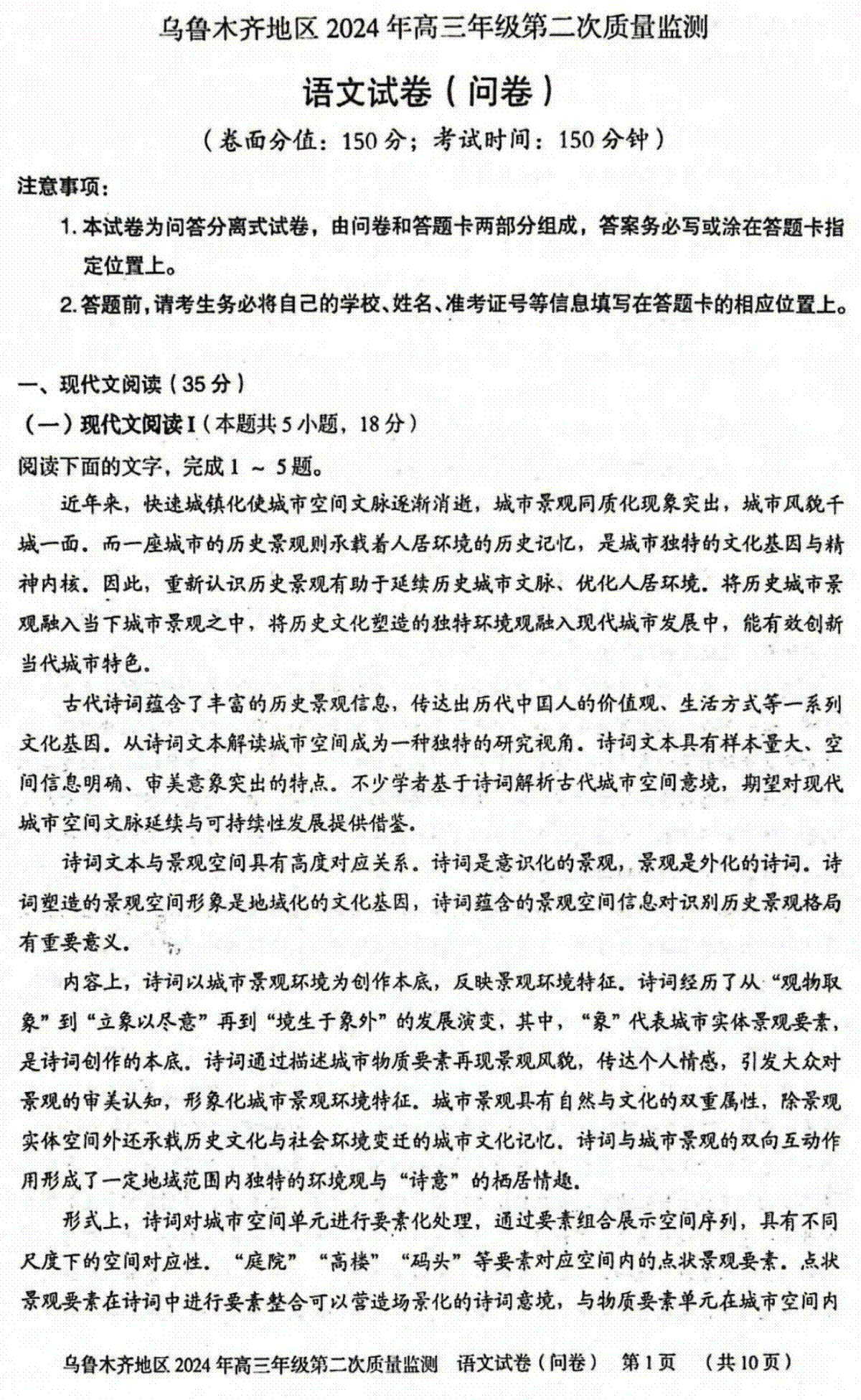 2024届新疆乌鲁木齐地区高三第二次质量监测语文试题