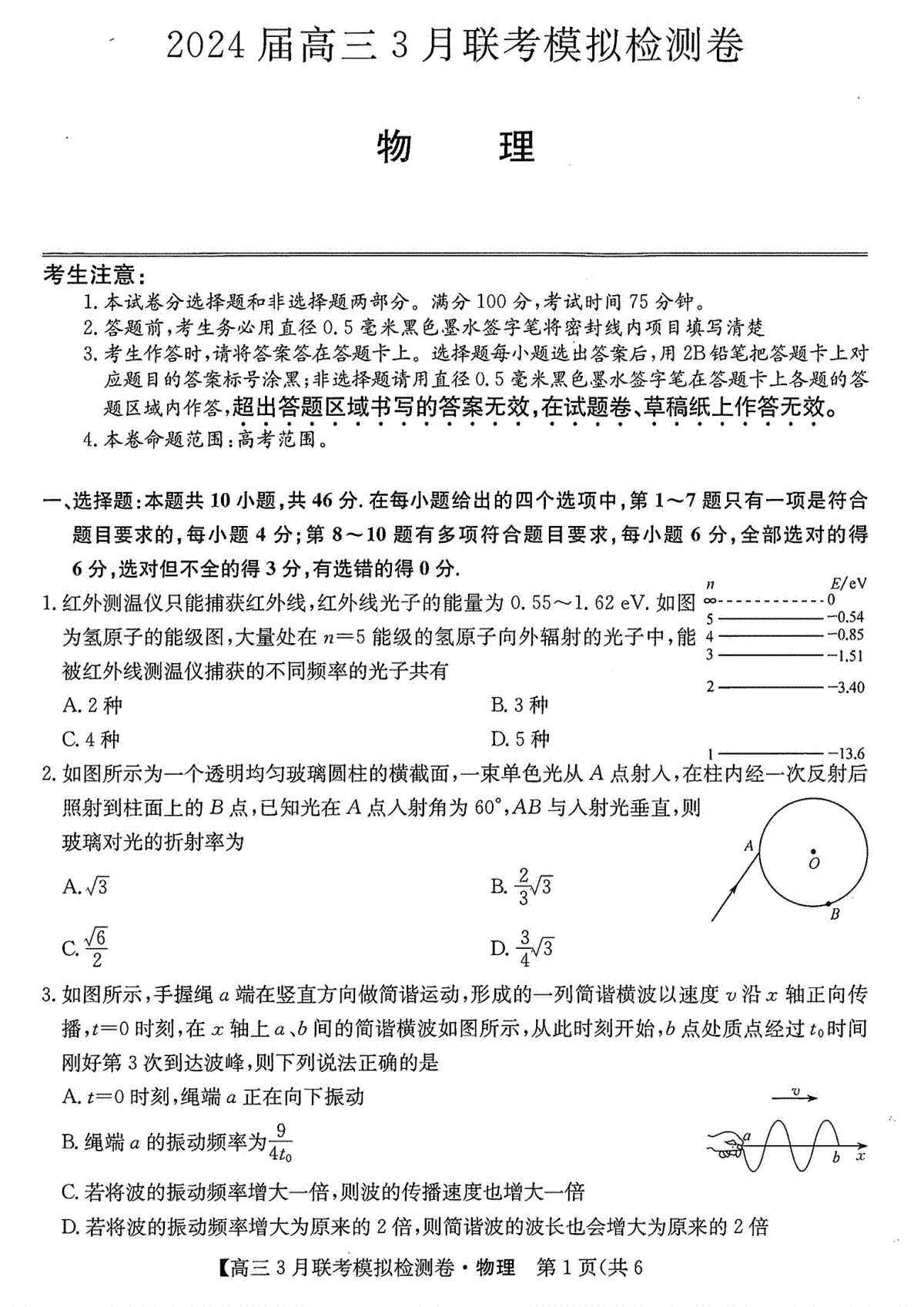 东北三省2024届高三3月联考模拟检测卷物理