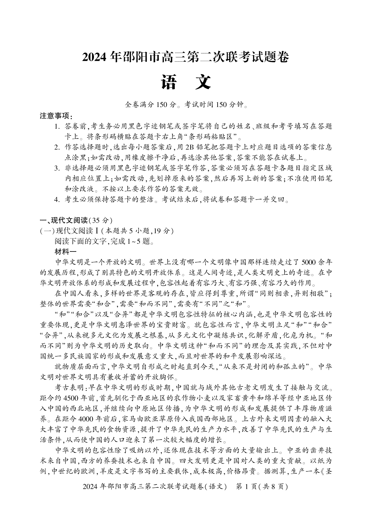 2024届湖南省邵阳市高三二联语文
