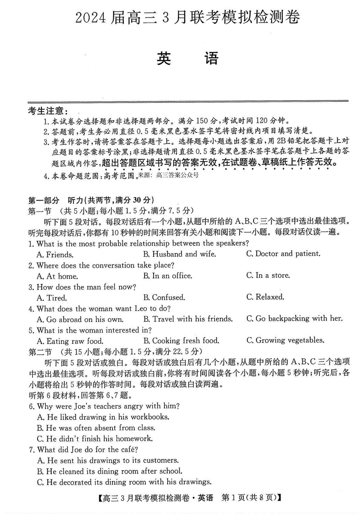 2024届东三省高三3月联考英语