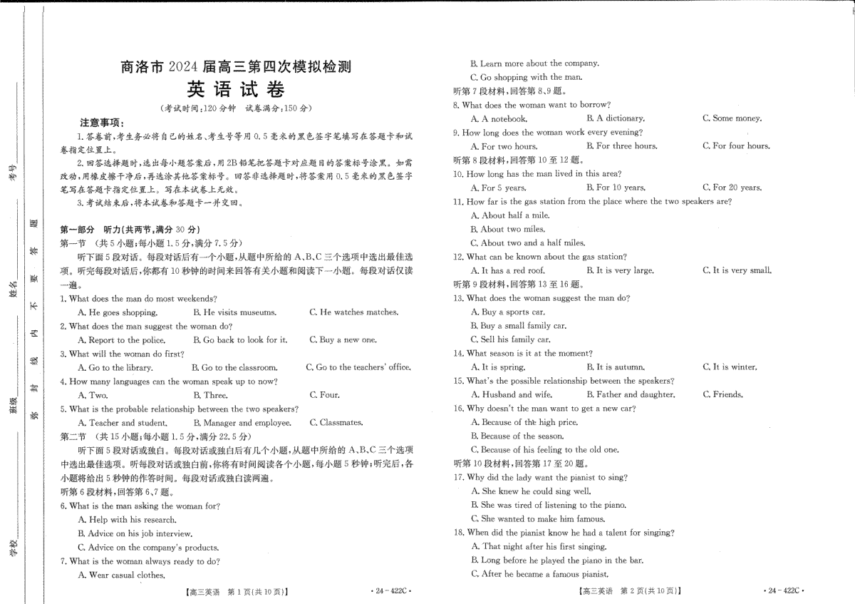 陕西省商洛市2024届高三第四次模拟检测英语