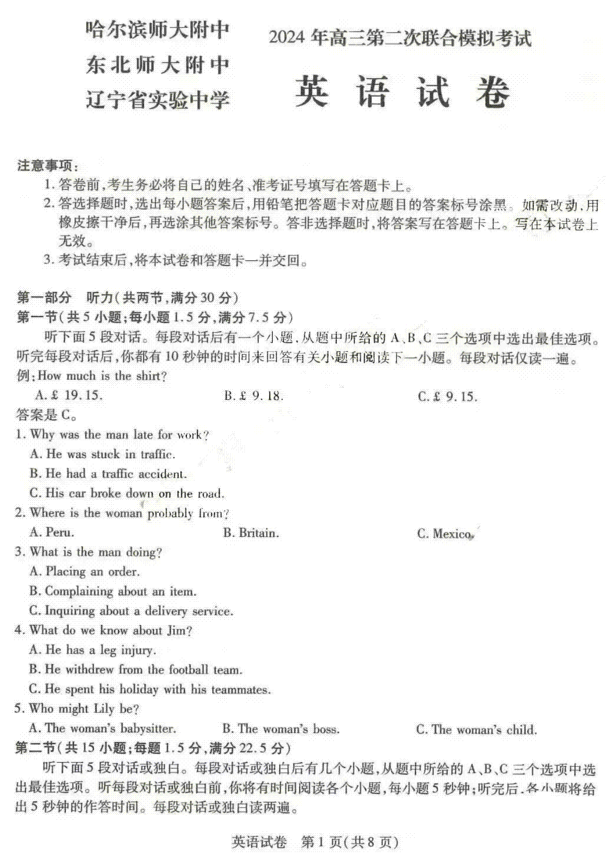 2024届东北三省三校高三二模英语试题