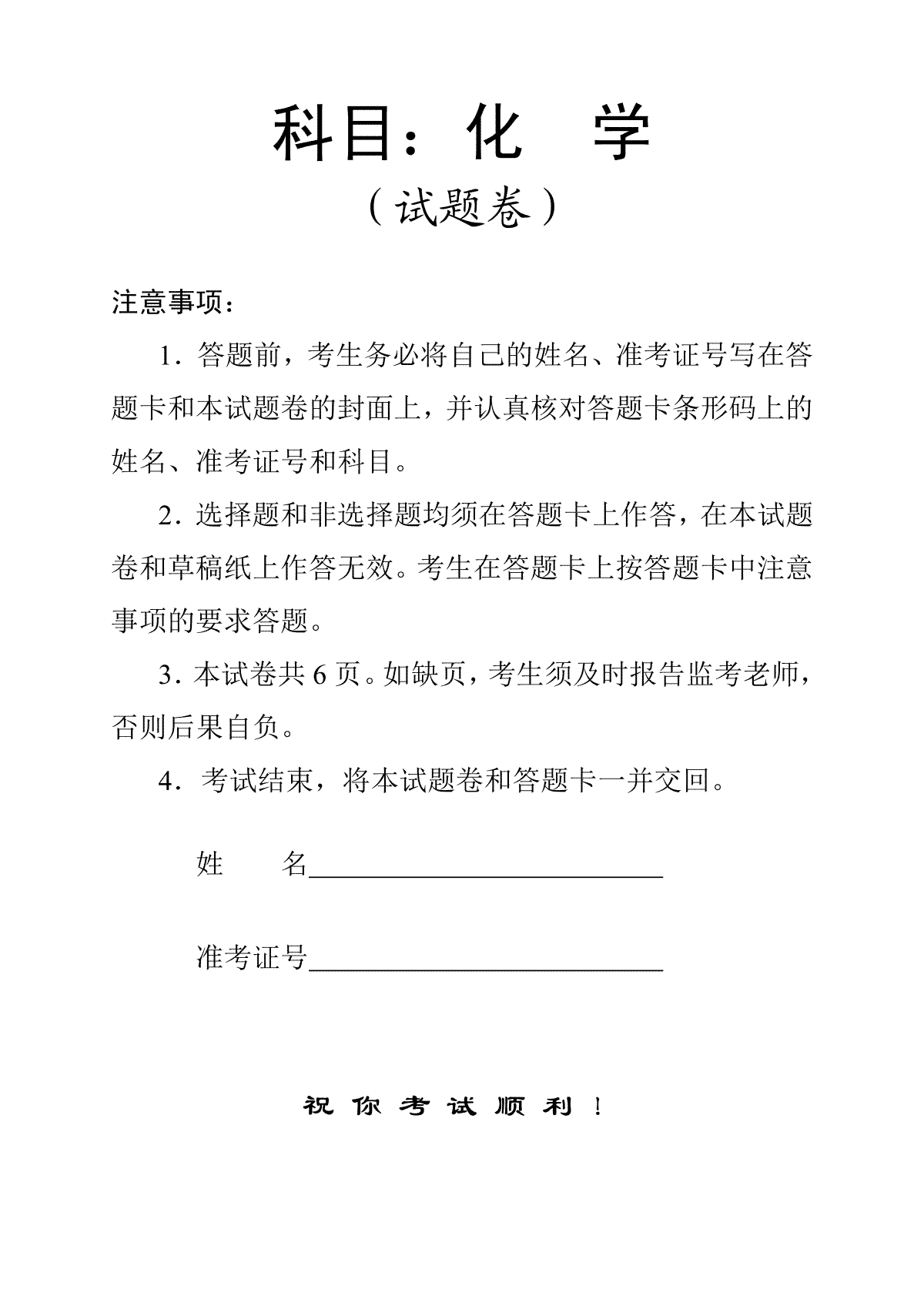 2024届湖南省常德市高三下学期3月模拟考试化学模拟考试试卷